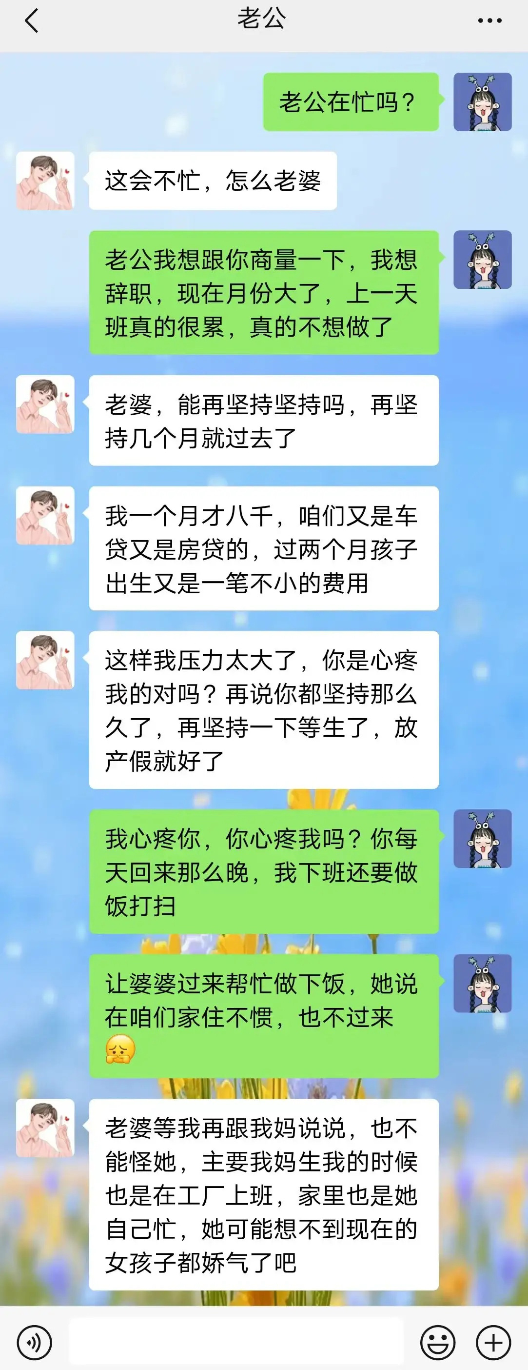 肚子越来越大，想跟老公商量辞职，但是感觉老公好像是在说我娇气？ ​​​