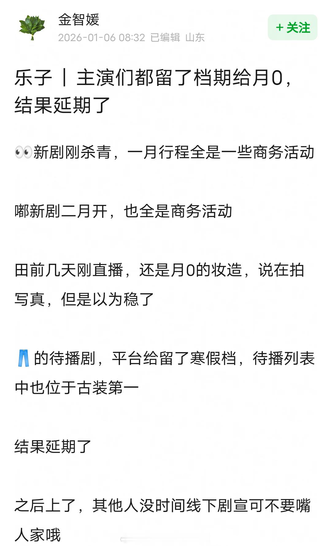 曾舜晞、陈都灵、田嘉瑞都留了档期给《月鳞绮纪》，1月行程全安排的商务活动。鞠婧祎