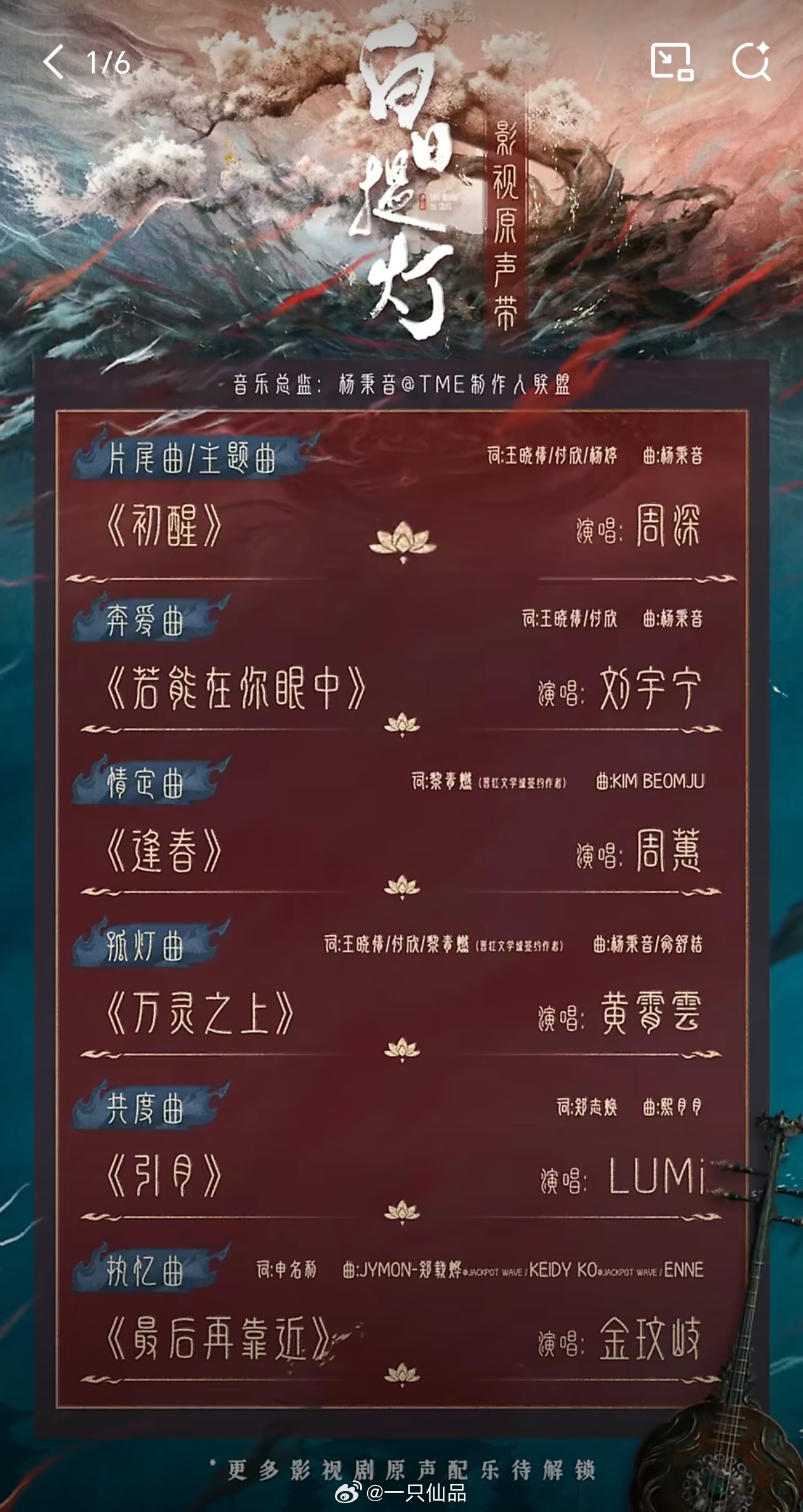 白日提灯OST官宣白日提灯OST豪华阵容🈶周深、刘宇宁、周蕙、黄霄雲、金玟岐献