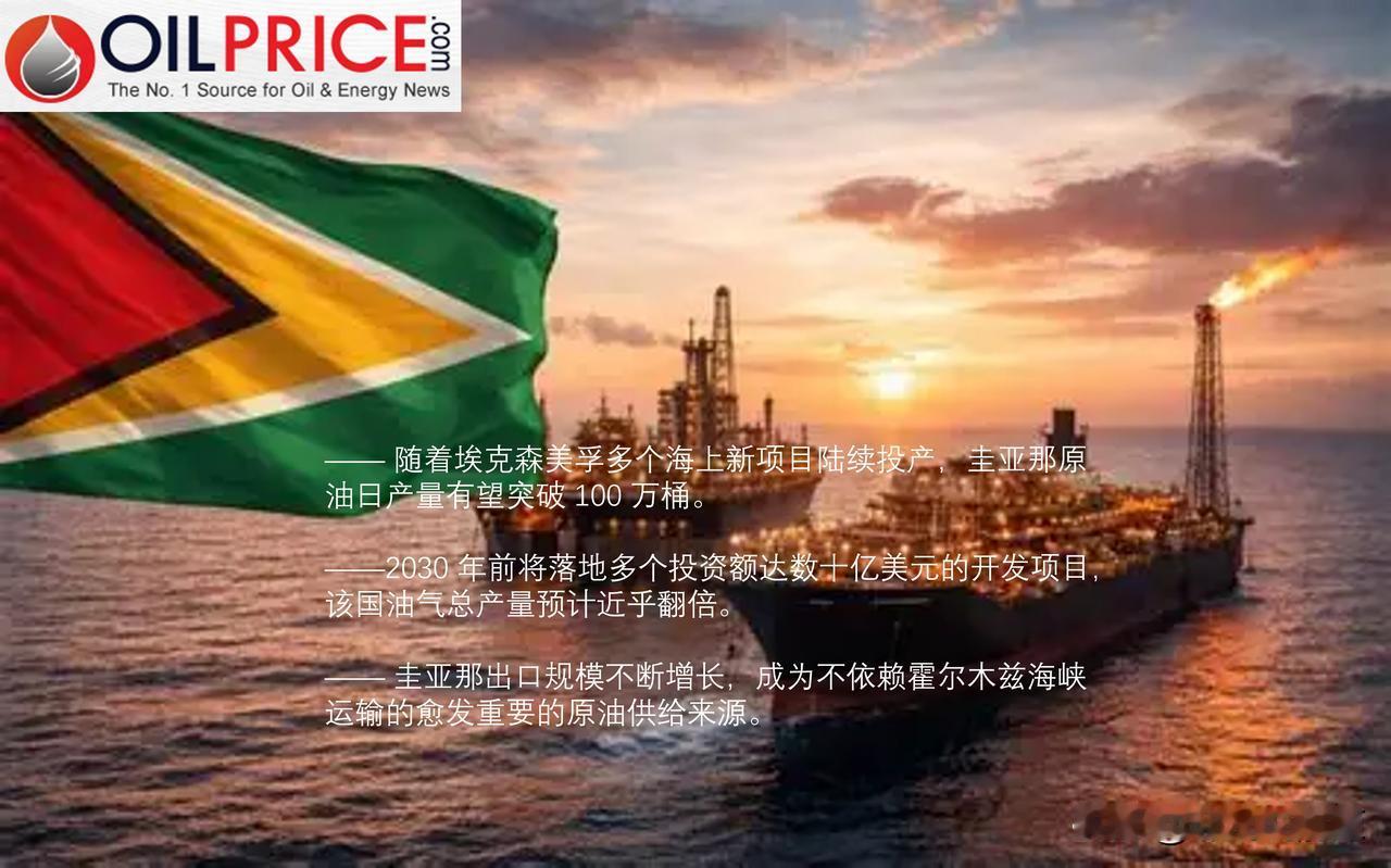 圭亚那的石油繁荣比以往任何时候都更加重要

南美小国圭亚那近期迎来重大转折，一跃