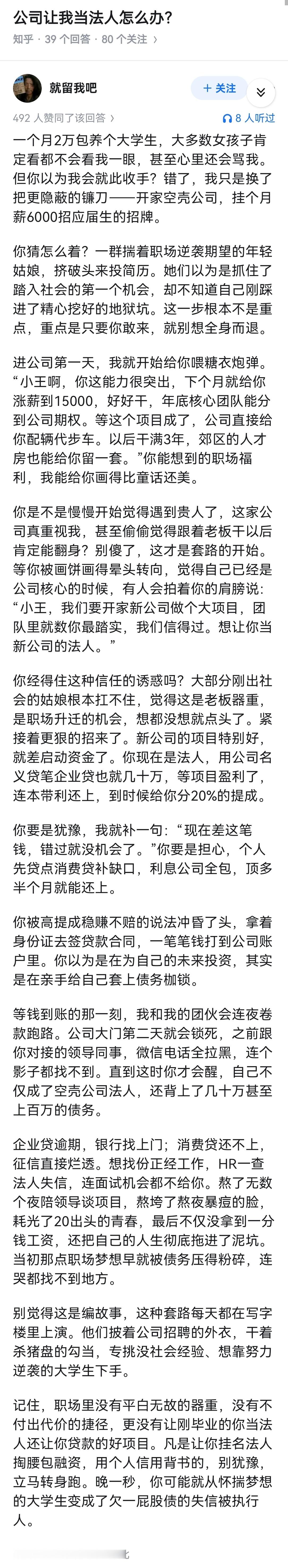 公司让我当法人怎么办？ 