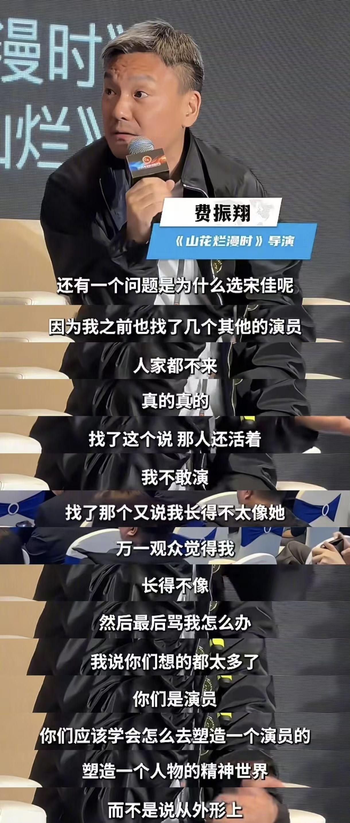 费振翔拍《山花烂漫时》，找了好几个女演员都被婉拒，才有了宋佳成就“一串三”视后大