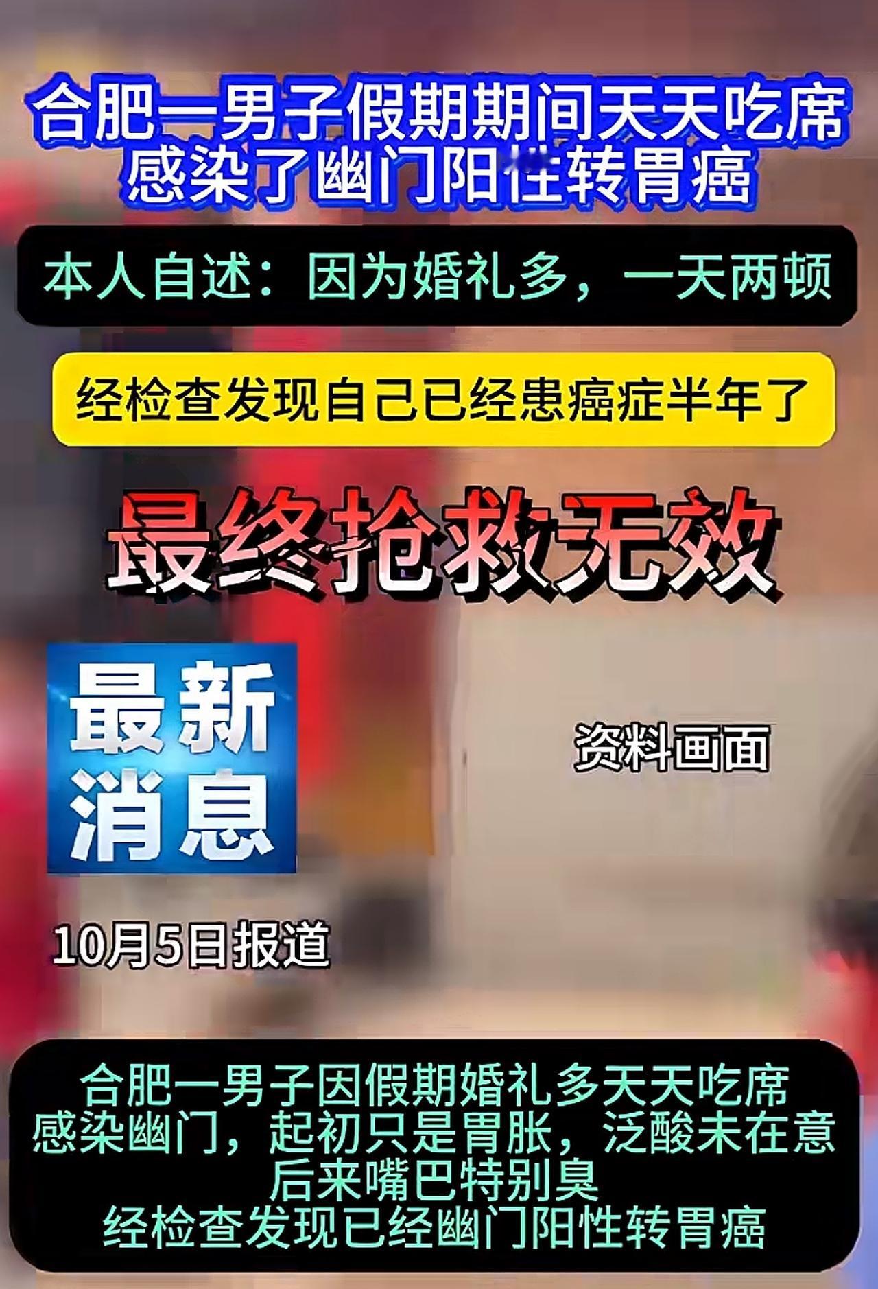 合肥一男子假期期间天天吃席，感染了幽门阳性转胃病起初只是胃胀，泛酸并未在意，经检