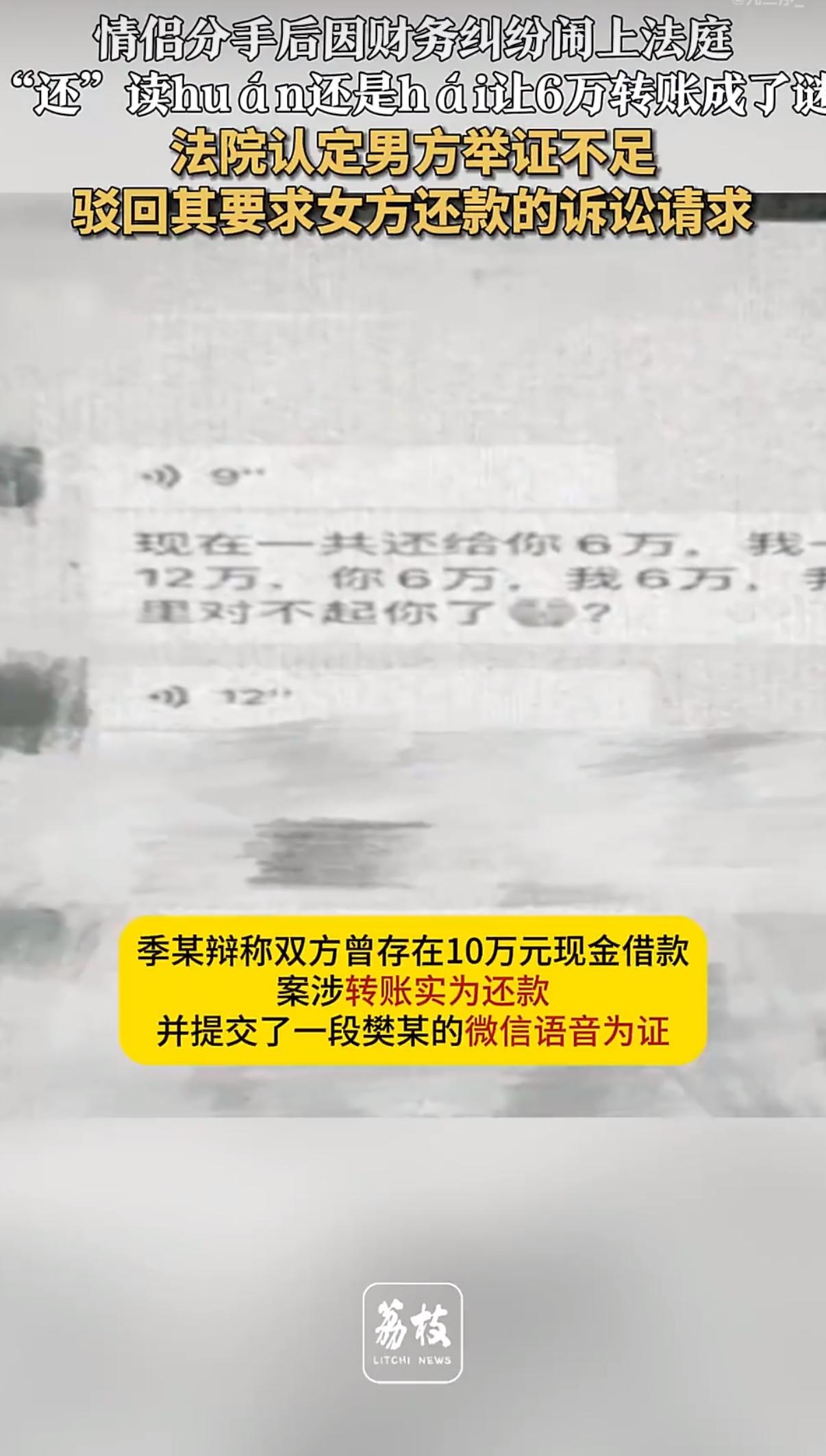江苏一情侣分手后，男方拿着转账记录起诉，要求女方还6万多块钱，结果法院直接判输了
