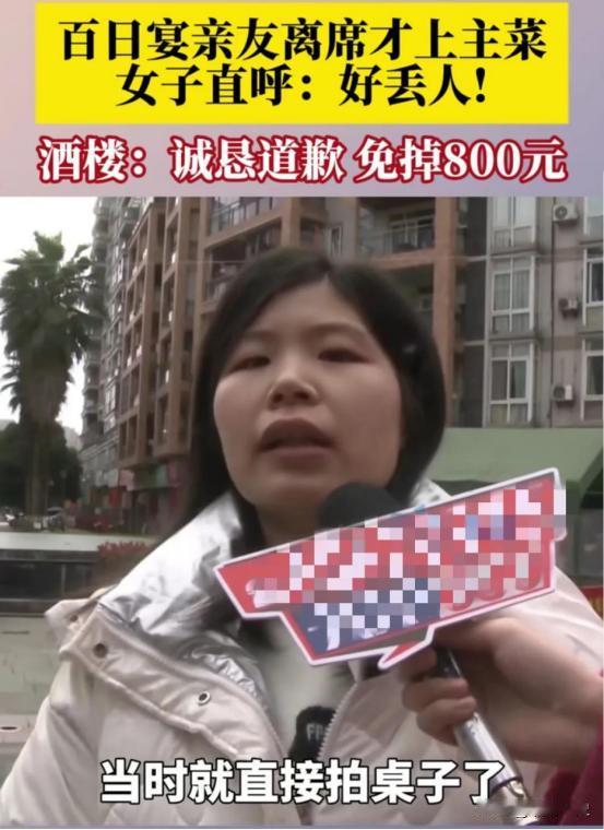 “丢人丢惨了！”重庆一女子在酒楼订了6桌价值4200元的酒席，给孩子办百日宴，谁