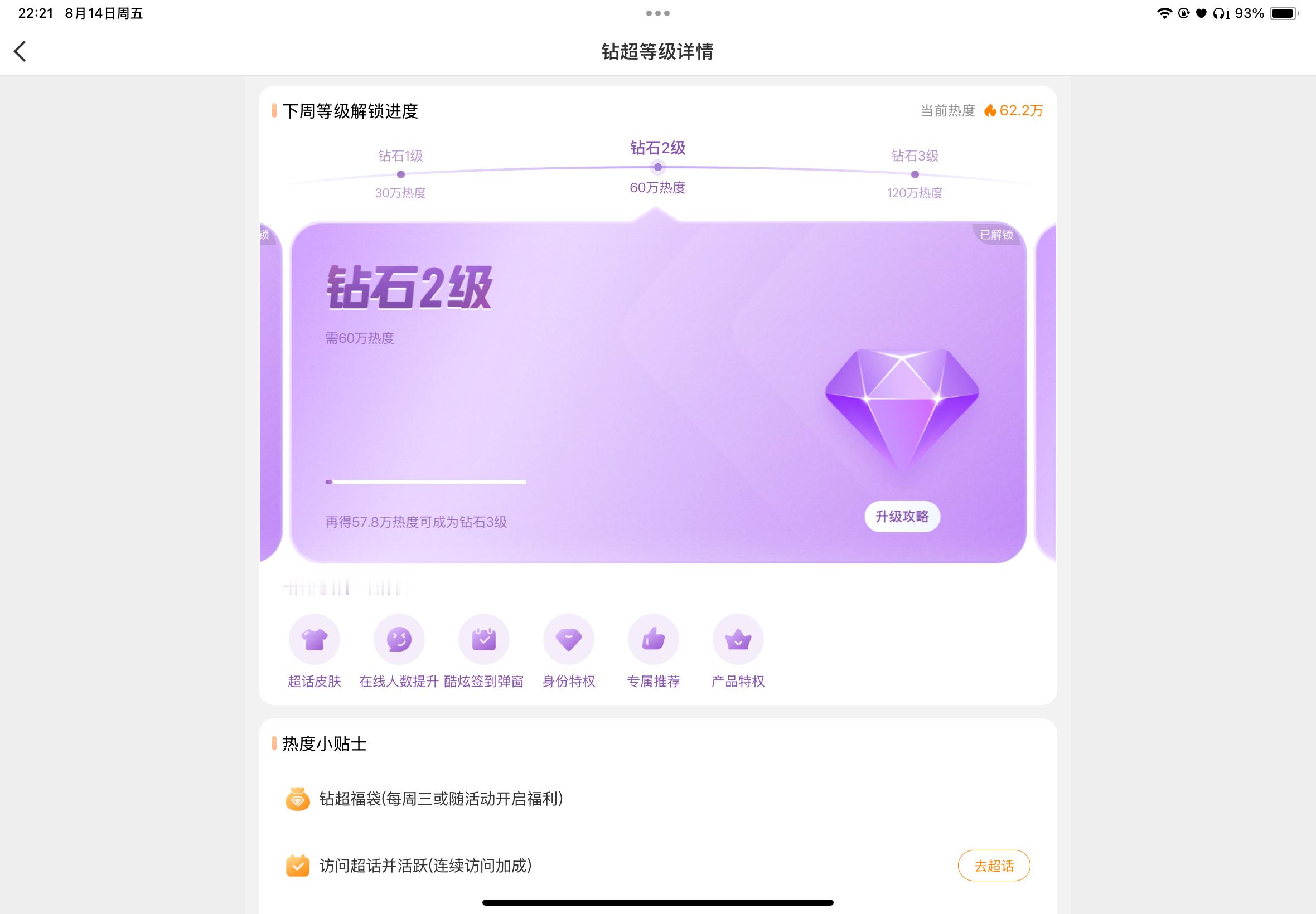 明天 后天两天时间要冲到钻三还差五十七万 哇靠，最近这两天很明显比前两天做任务的