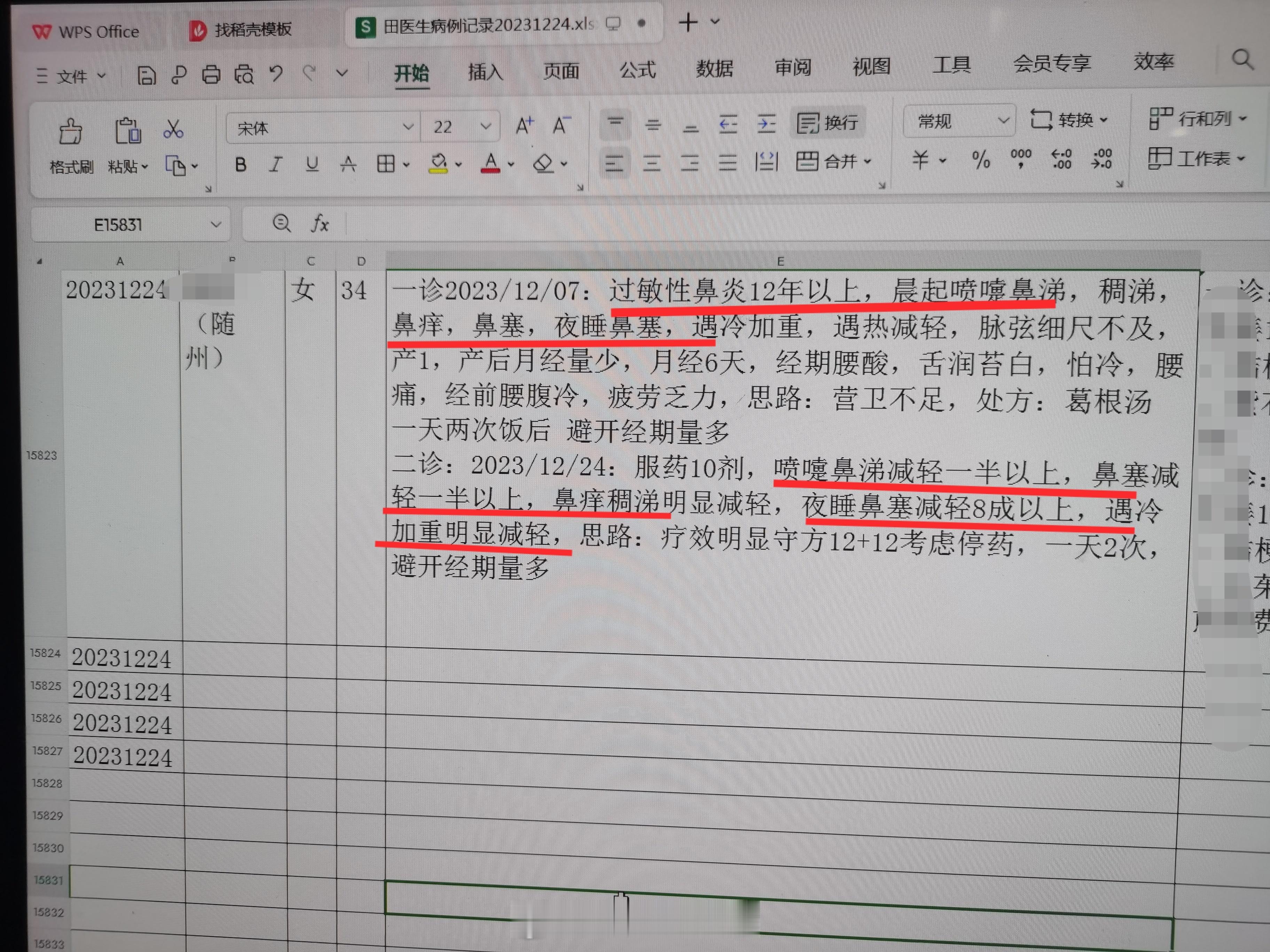 #中医##过敏性鼻炎# 发点擅长病种，随州过来的34岁美女，过敏性鼻炎12年，晨