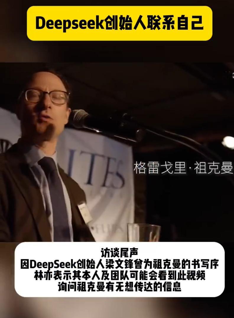 美国专家喊话Deepseek创始人联系自己  梁文峰不是Sam Altman那种