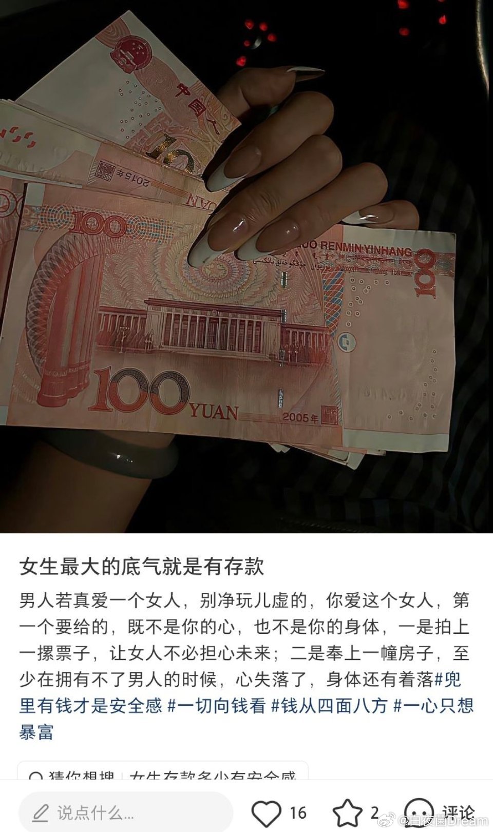 “女生最大的底气就是有存款” 