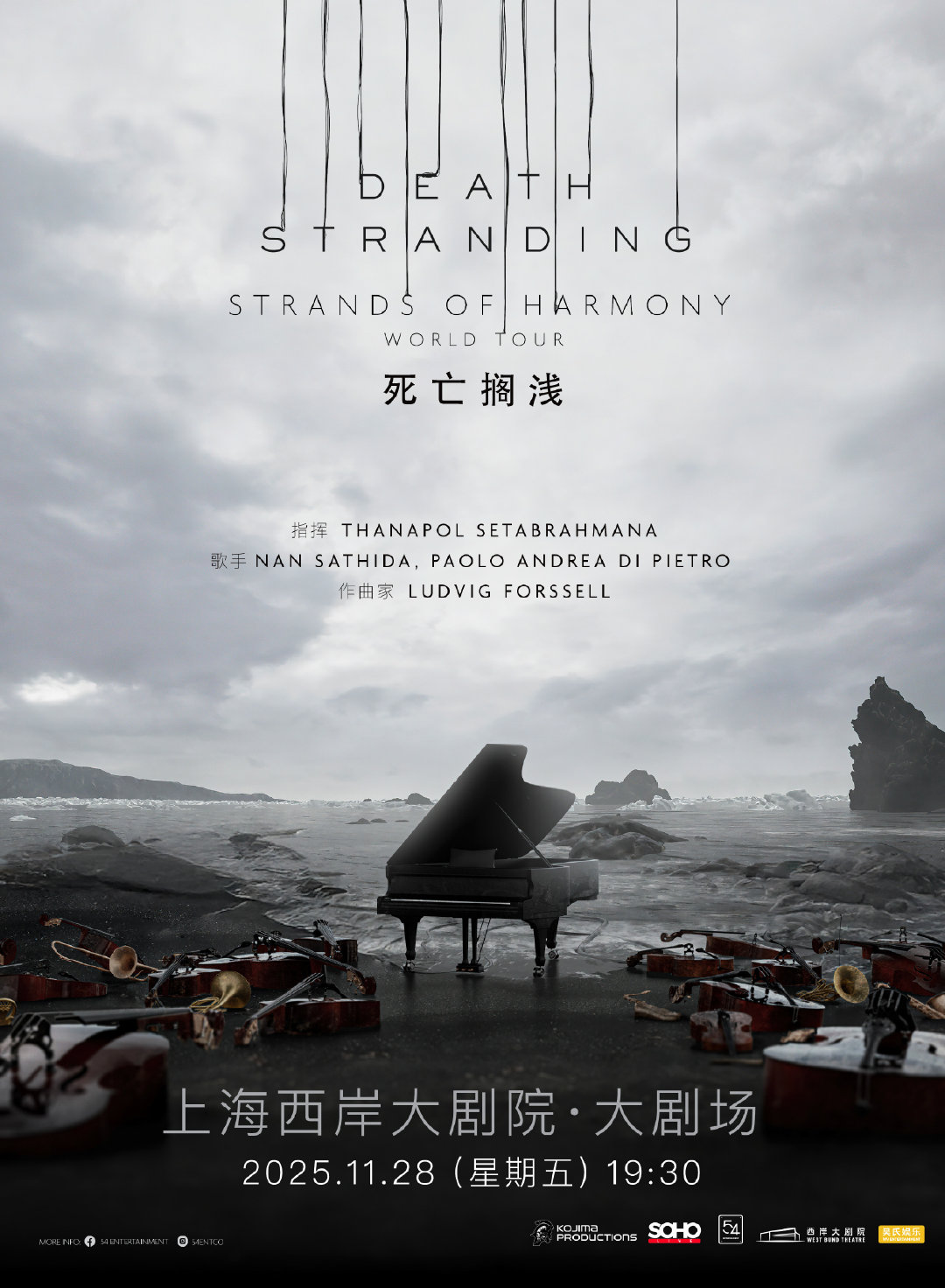 《死亡搁浅-和鸣之弦》游戏音乐会上海场将于9月14日中午12点开票，售价280-