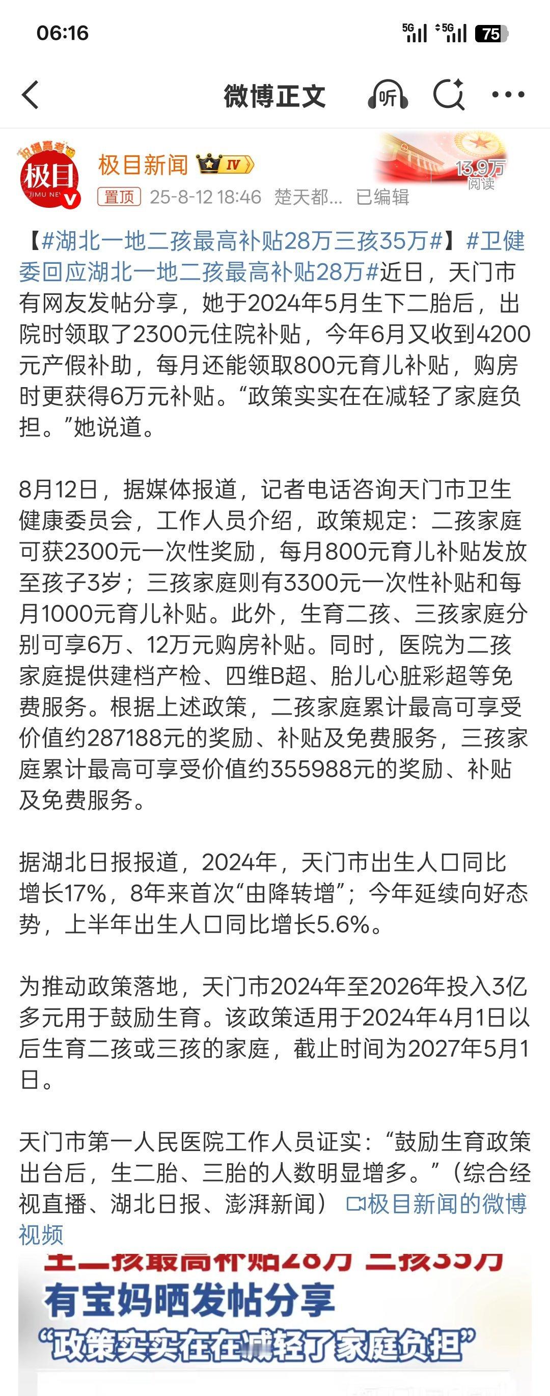 卫健委回应湖北一地二孩最高补贴28万咱们湖北对开放二孩三孩补贴力度很大呀！可惜老