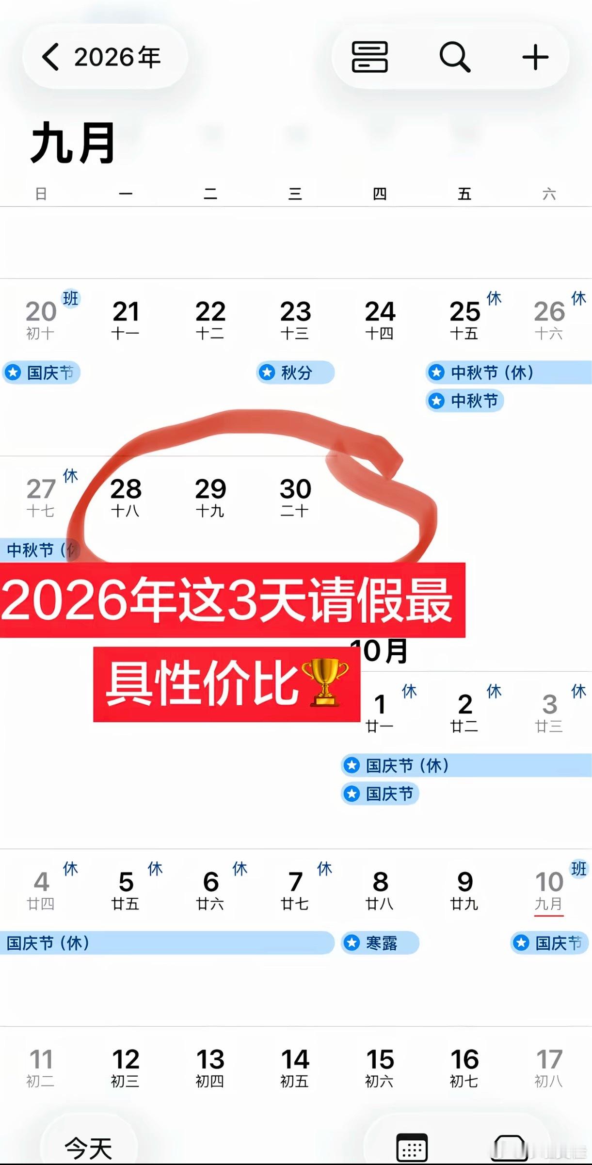 中秋请3天假堪比春节我的班搭子一大早就发给我了，但是我也冷漠回应了：一般公司不能