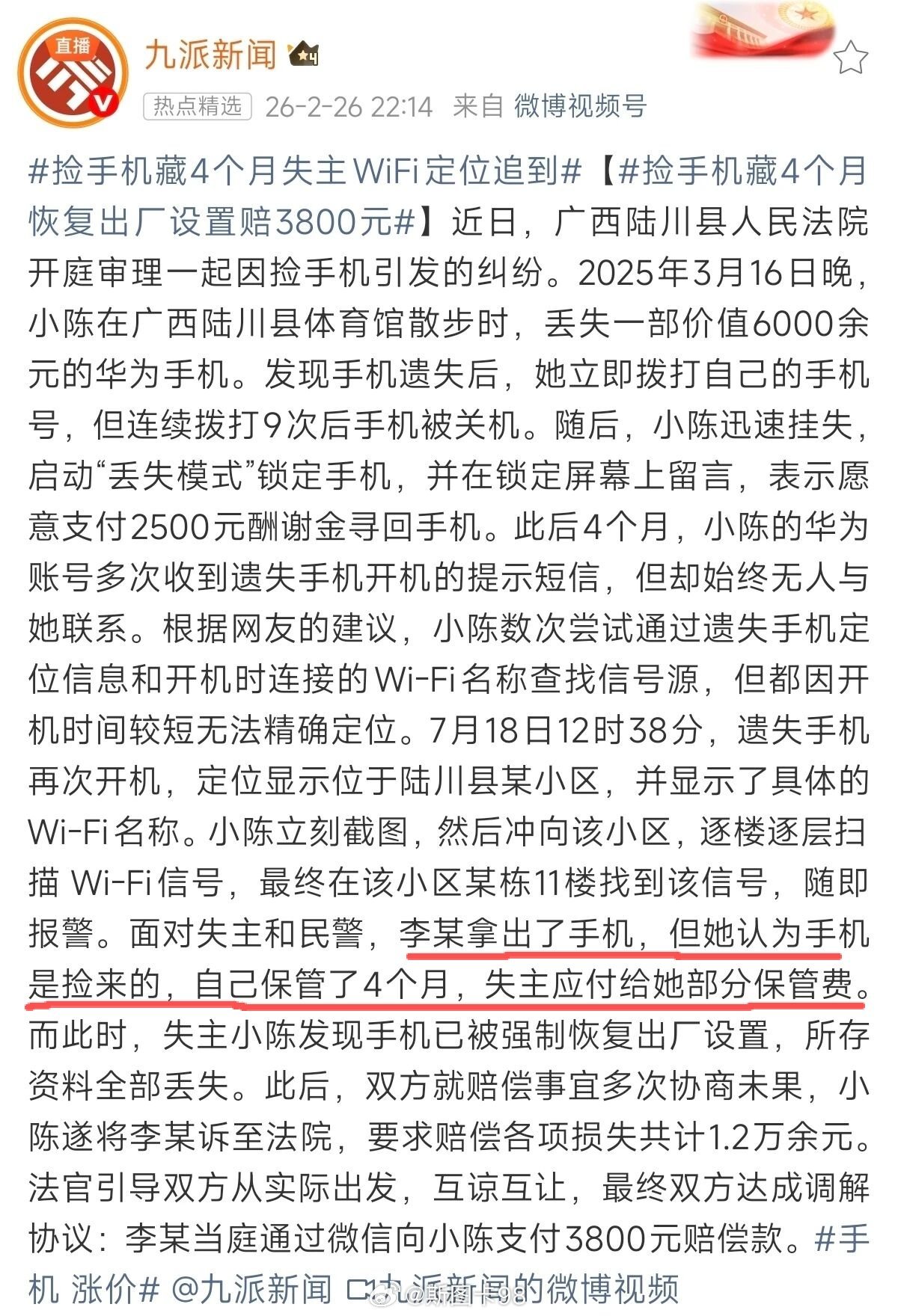广西一女子在散步时捡到别人手机，恶意不归还，不接电话还恢复出厂设置把机主的资料都