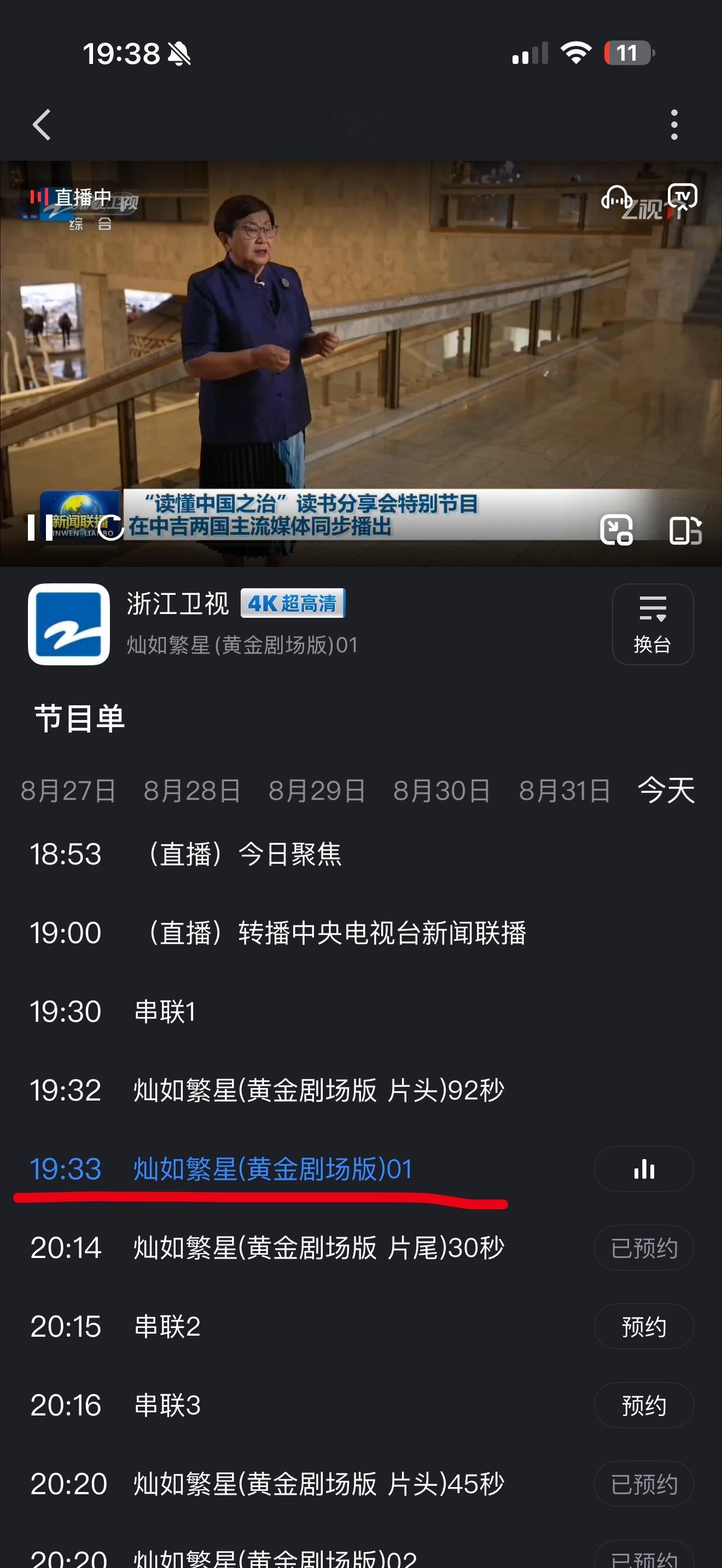 都在看了吗  不管新闻联播有没有超时  现在已经算我们灿如繁星收视率了！ ​​​