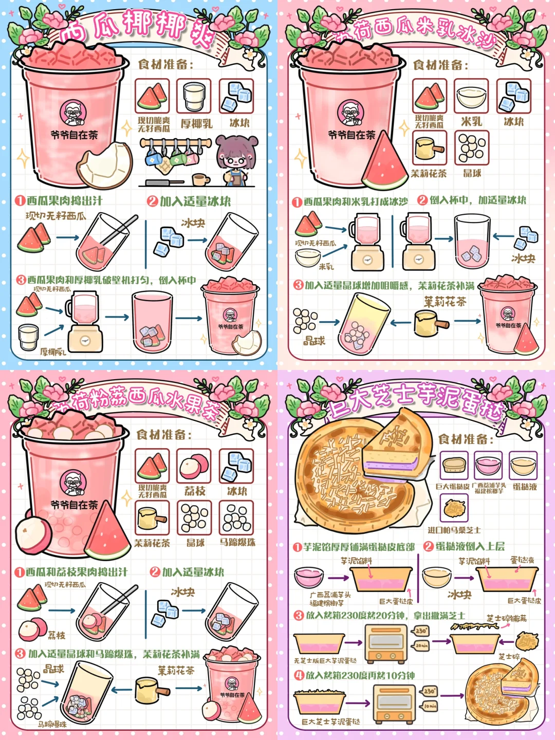 手绘食谱🍉｜最佳姐妹局👭满足你的夏日味蕾