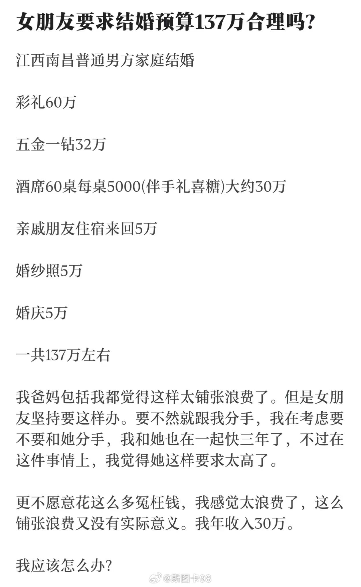 有人问137万娶老婆合不合理，坚持分文不少，不然就分手彩礼越高，离婚机率越高，如