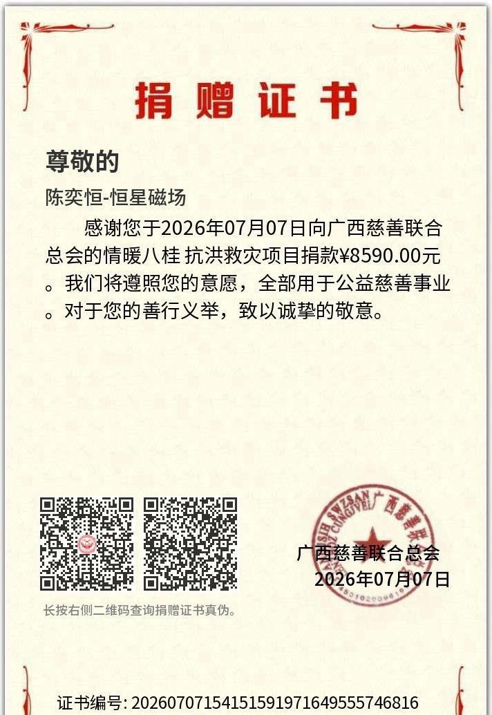 陈奕恒数据线捐出8590元驰援广西，愿灾区平安顺遂，哼毛们都好棒啊