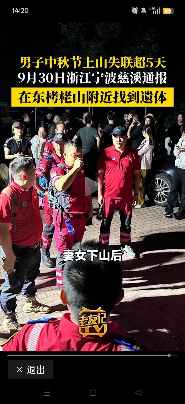 这个中秋节，真是几家欢喜几家愁啊！看来真的别再往山上跑着玩了，近些年，这类失联的