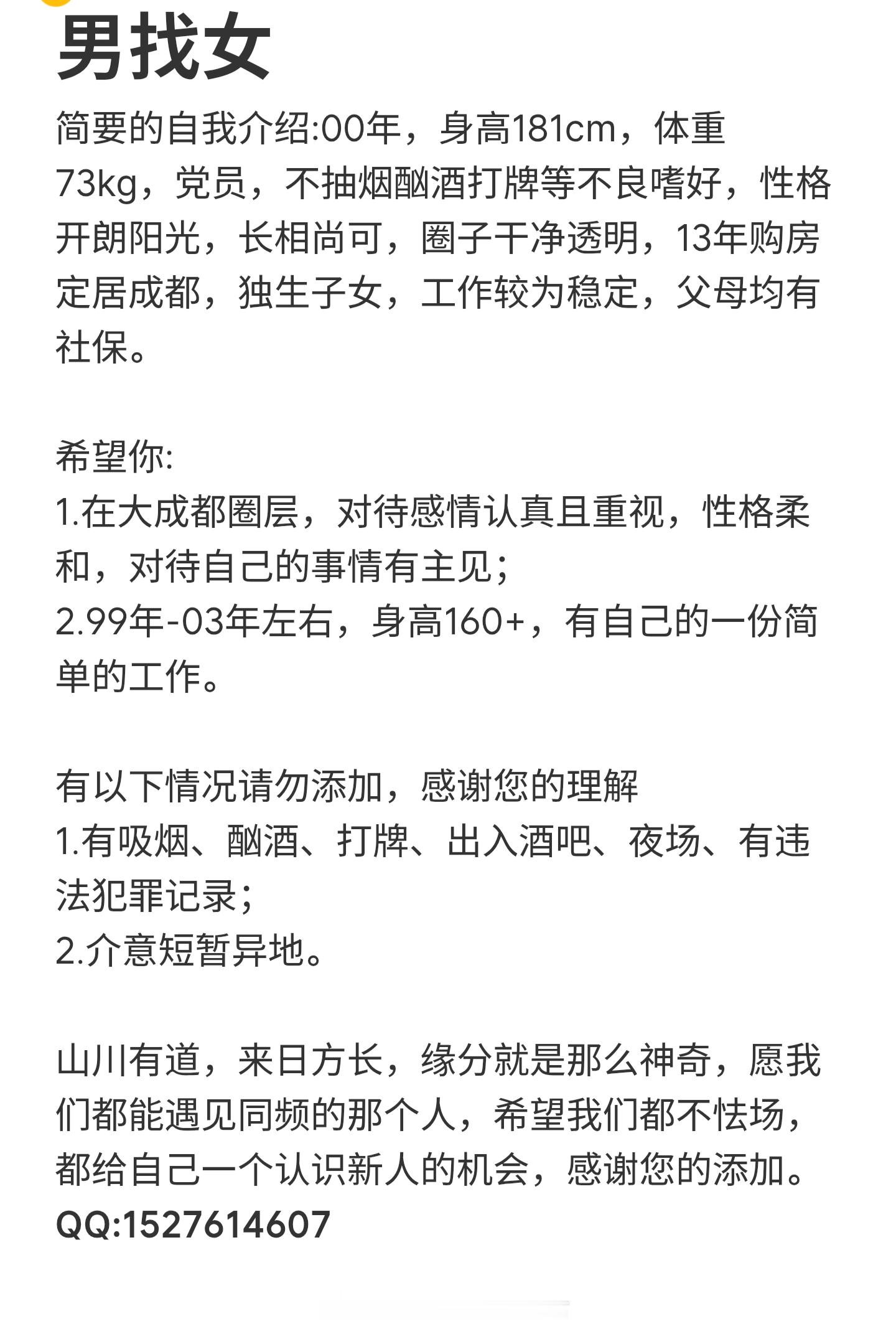 【征婚交友】20260729-1四川大学表白墙君征婚交友