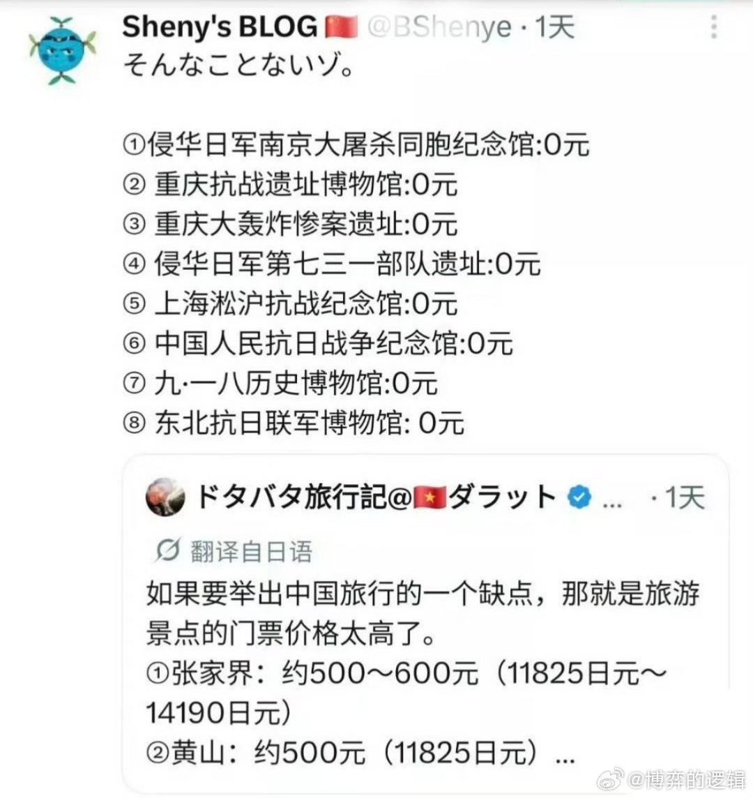 日本人来旅游后抱怨景区门票太贵，被网友回复直接绝杀 ! 