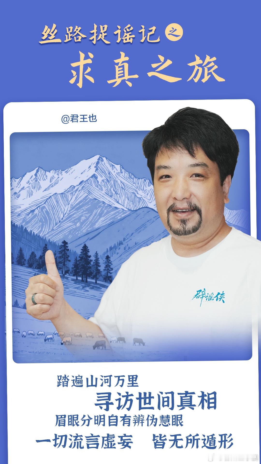 丝路辟谣侠走进兰州“丝路捉谣记之求真之旅”自银川启动后，辟谣侠一行人抵达兰州实地