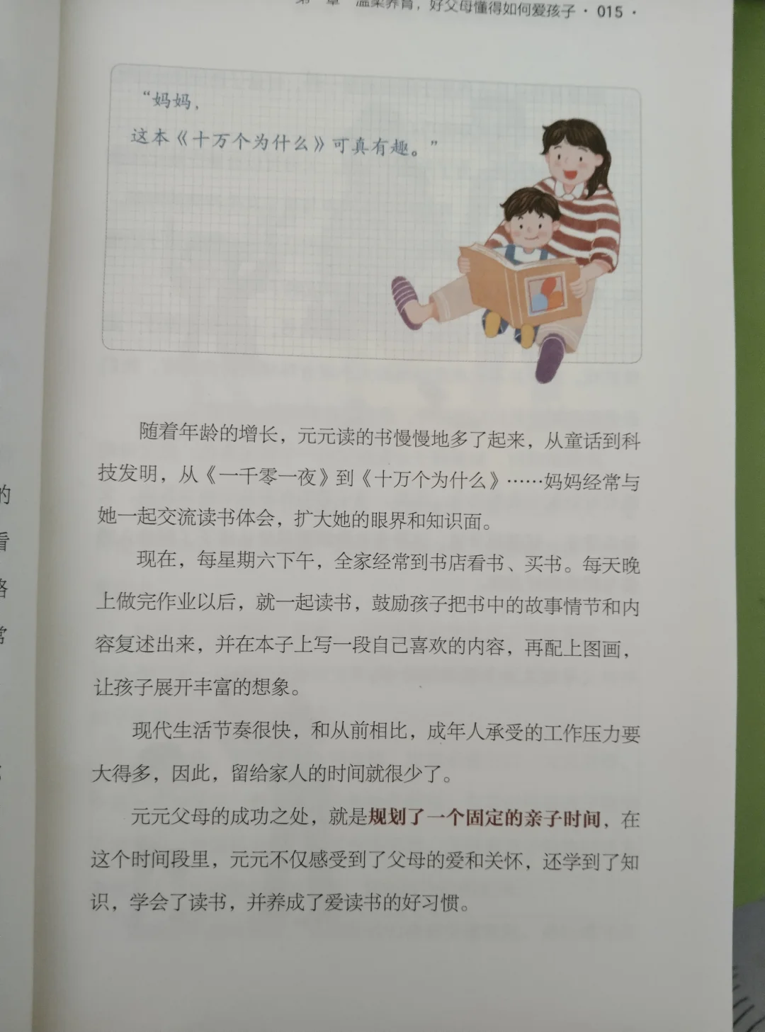 今日阅读分享：多和宝宝一起阅读