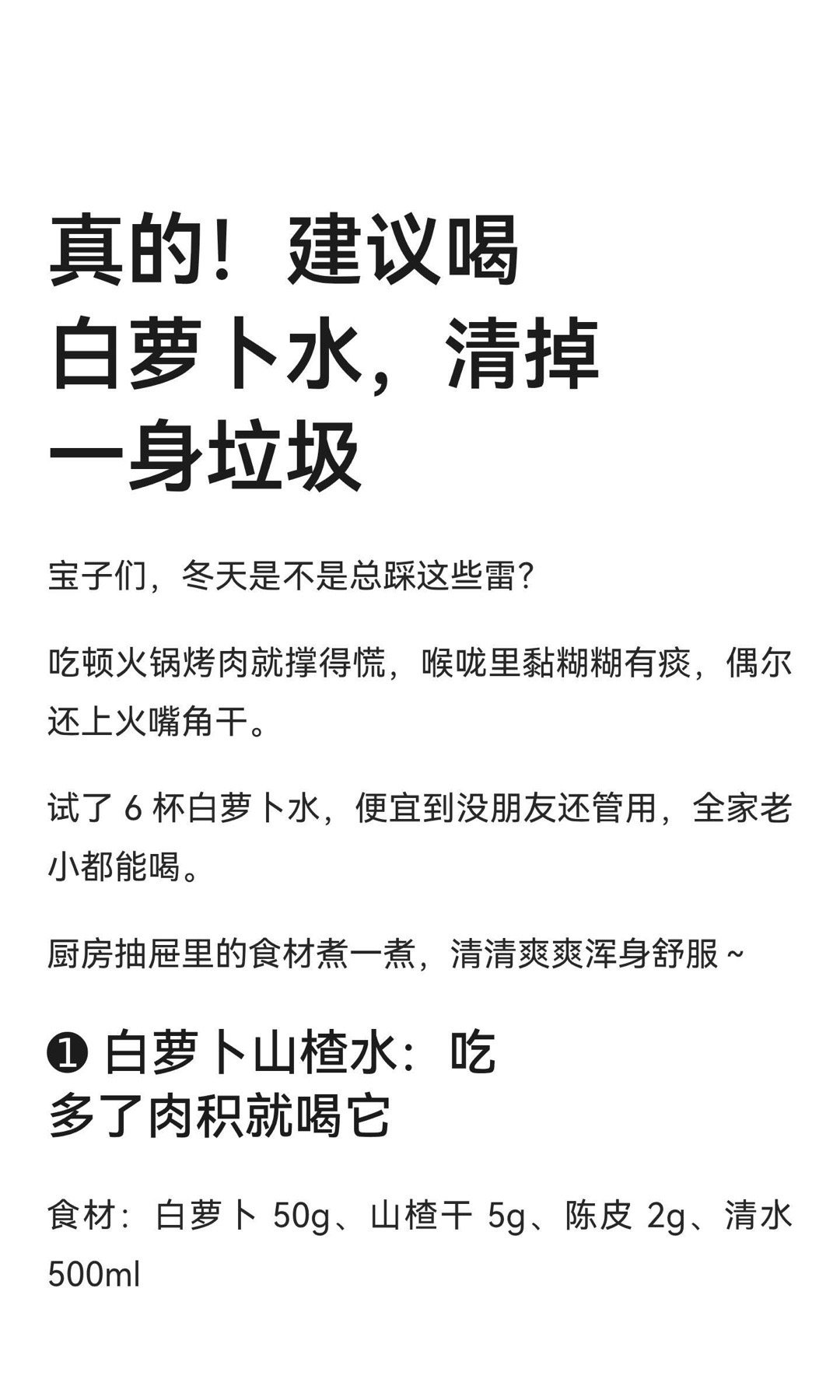 真的！建议喝白萝卜水，清掉一身垃圾秋冬饮食推荐6款白萝卜水，化肉积、润喉咙、降内