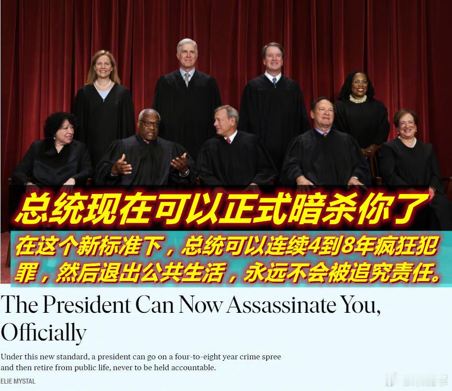 在美最高法院以6票对3票裁决特朗普享有一定刑事豁免权后，美国媒体急了……。 ​​