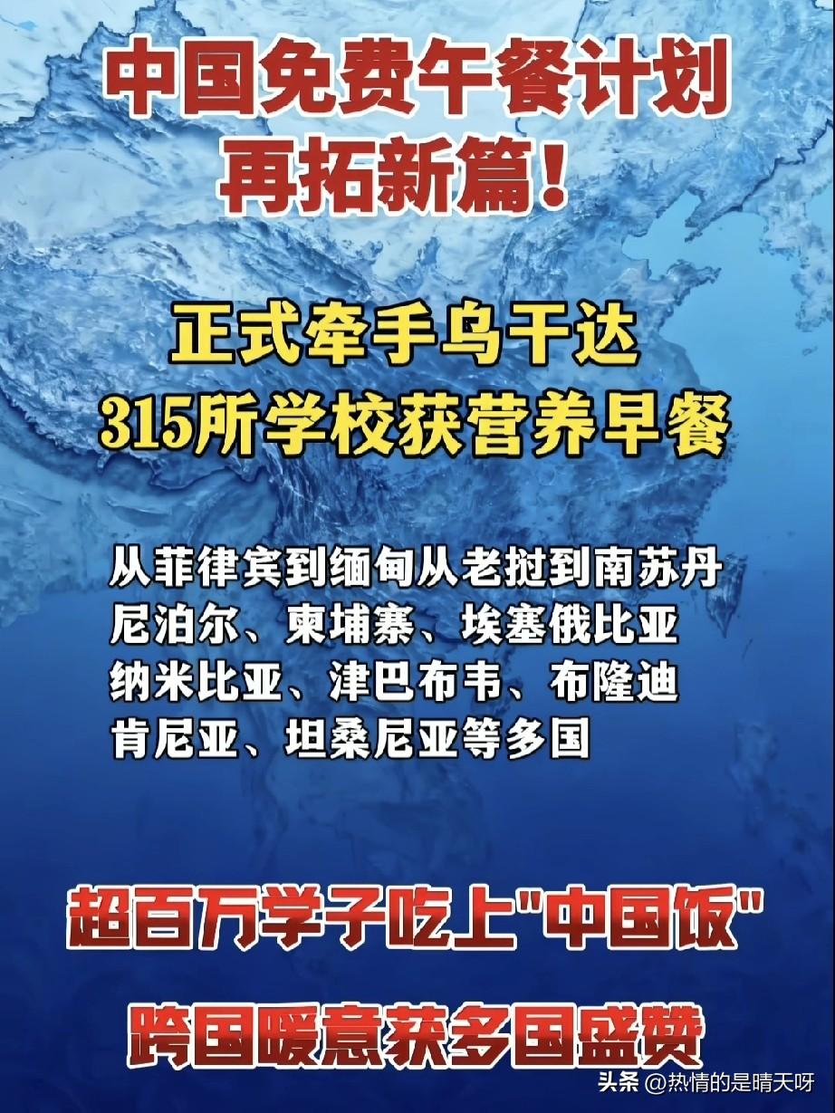 中国免费营养午餐出海计划！
 
中国通过联合国世界粮食计划署捐赠资金，在乌干达3