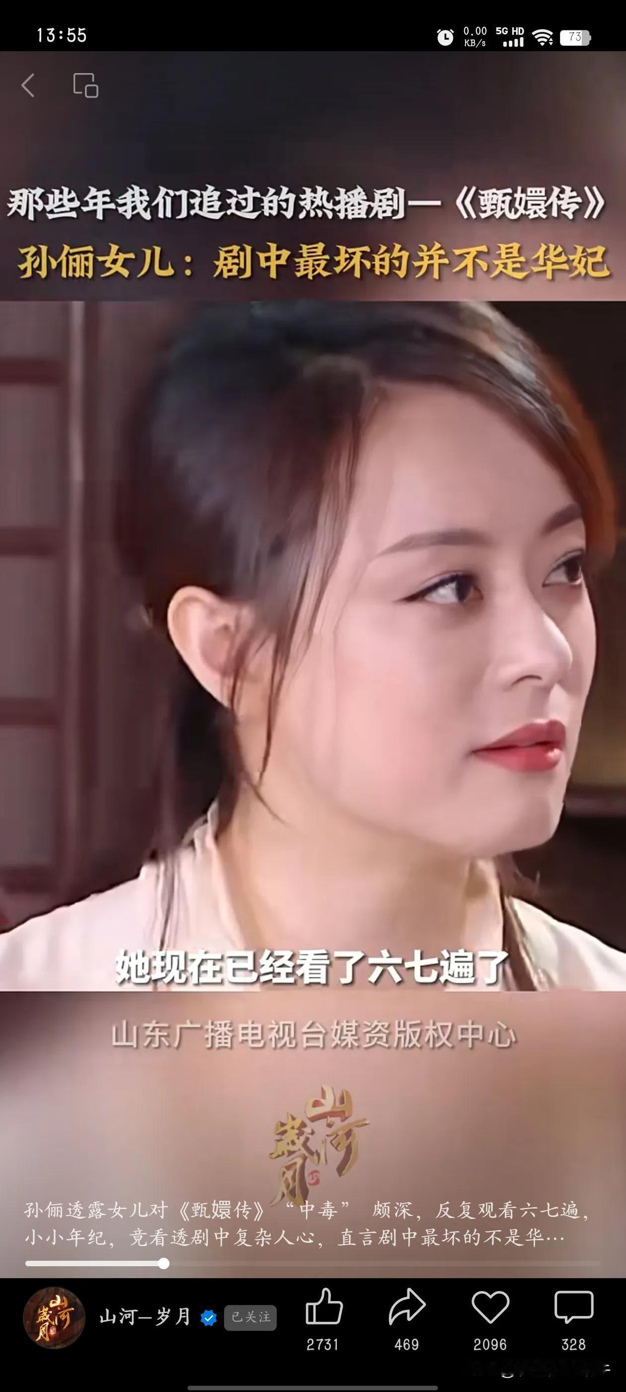 演员孙俪说：“我女儿看《甄嬛传》，她现在已经看了六七遍了，她说妈妈，我发现里面最