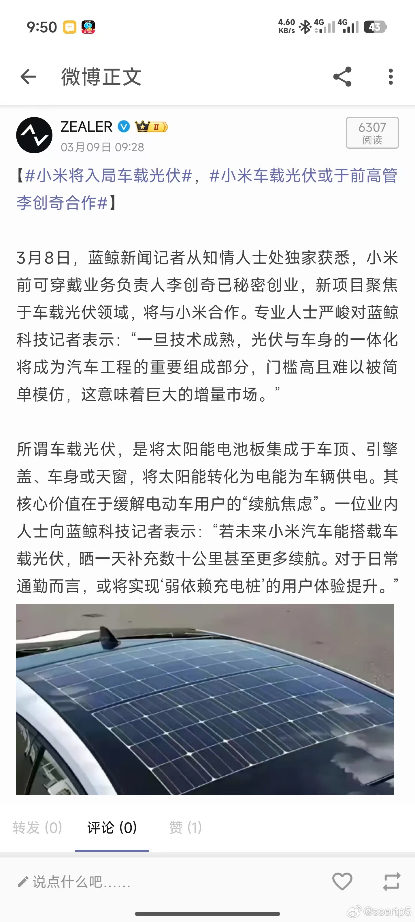 我发现大伙好像不知道这个车载光伏怎么玩的。小米将入局车载光伏，小米车载光伏或于前