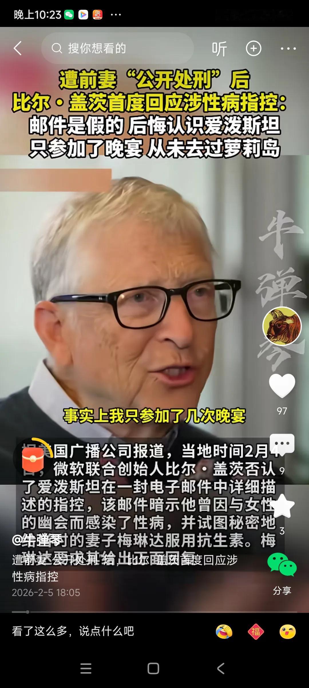 万万想不到，高科技巨头，顶级富豪比尔，盖茨也与萝莉岛扯上了关系，并且染上了性病，