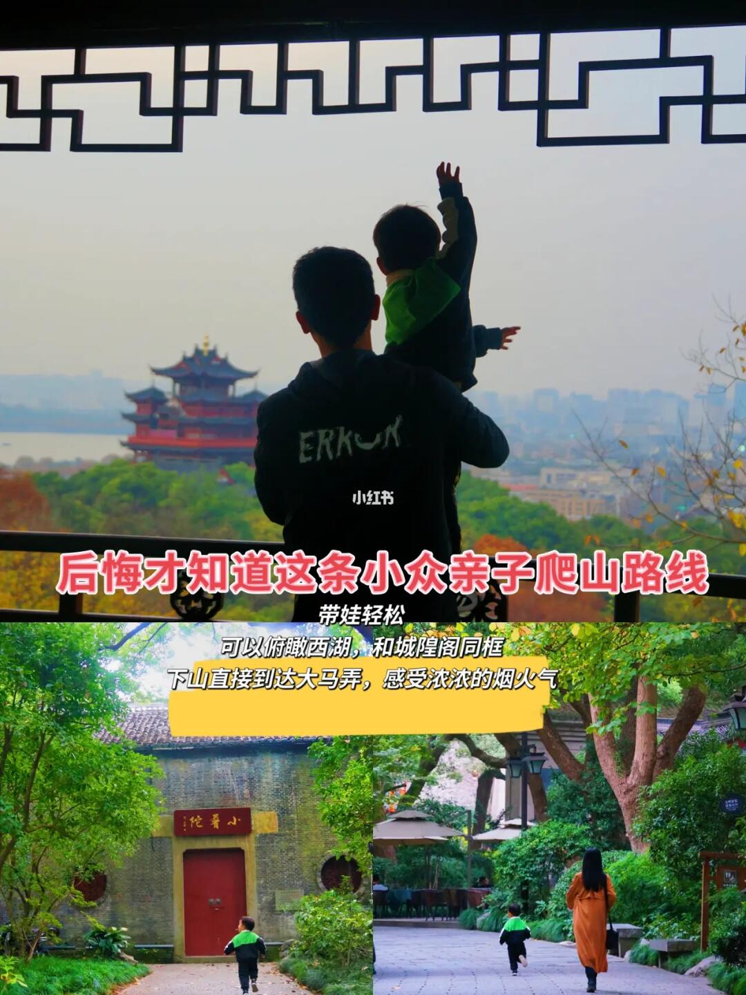 带你解锁吴山不一样的小众爬法（俯瞰西湖）