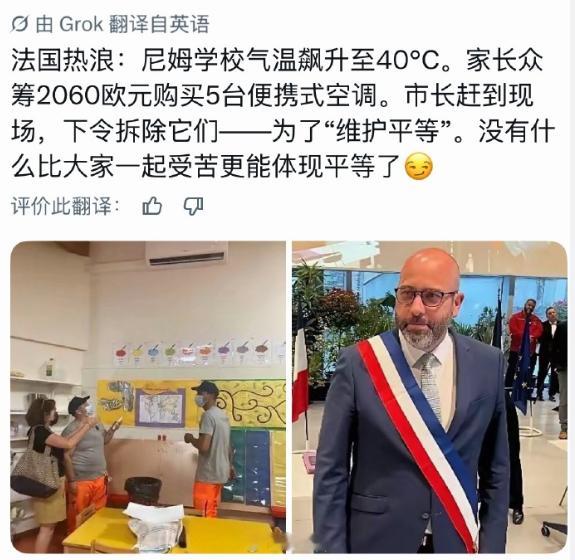 高温来袭，法国一小学有学生中暑，家长众筹装5台移动空调，市长竟下令拆除，理由是为
