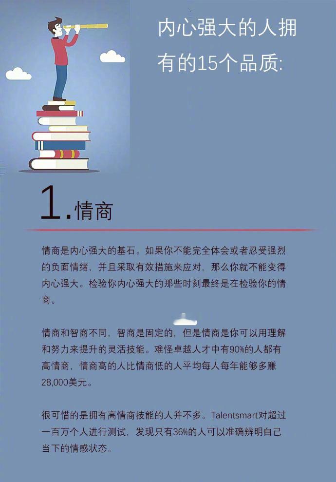 内心强大的人拥有的15个品质。唯有内心强大，任谁也翻腾不了[心] ​​​