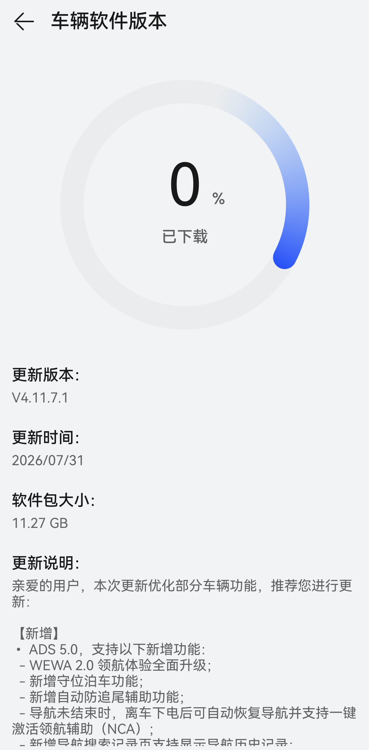 26款问界M7的ADS5开始推送了，给问界点赞