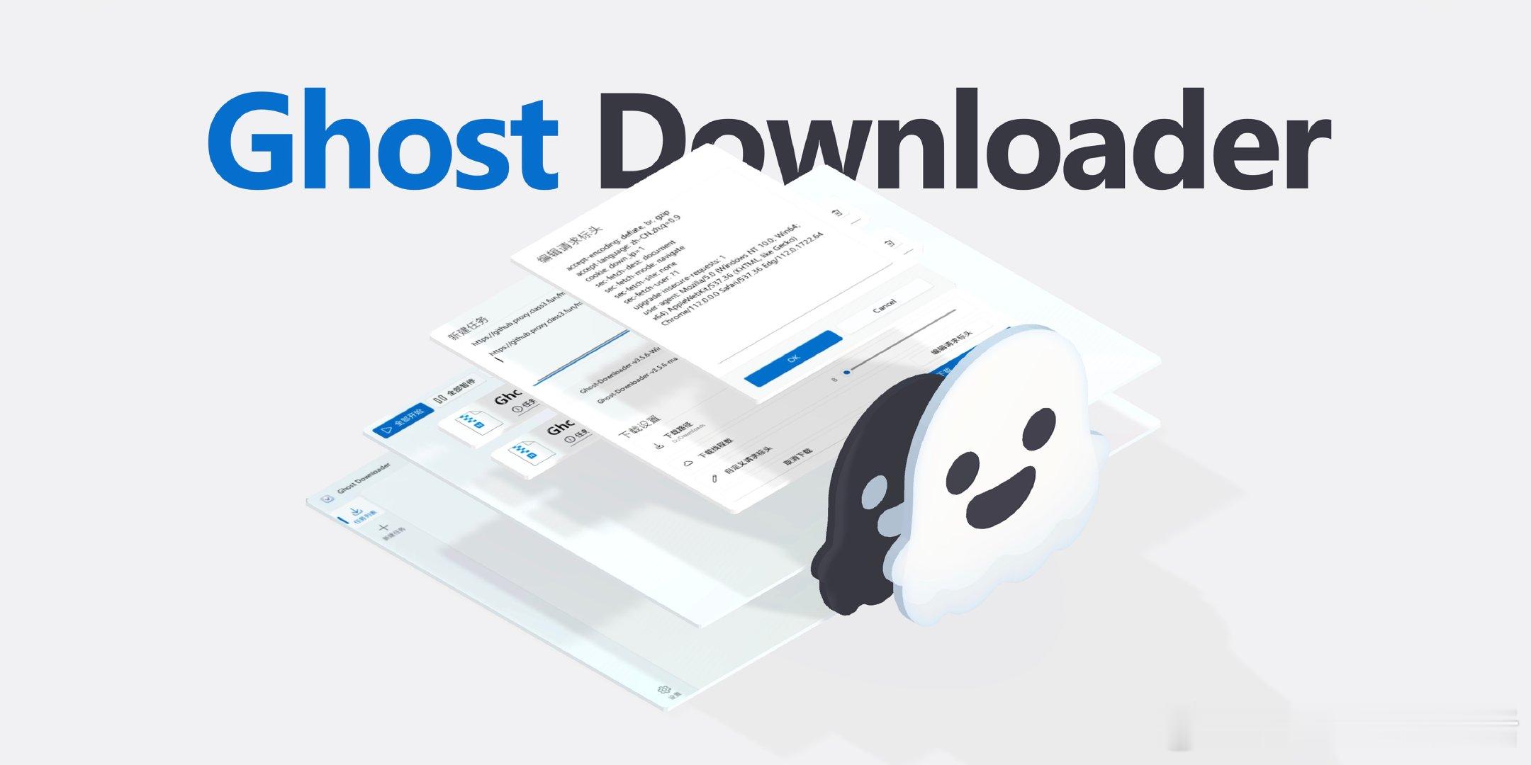 【[2.2k星]Ghost-Downloader-3：一款跨平台、AI加速的多线
