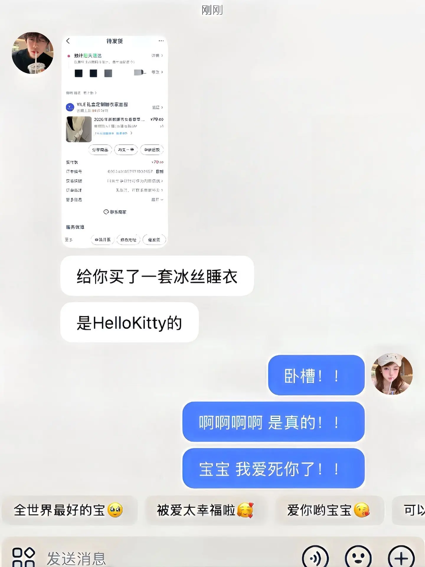 幸福是收到男朋友送的kitty冰丝睡衣