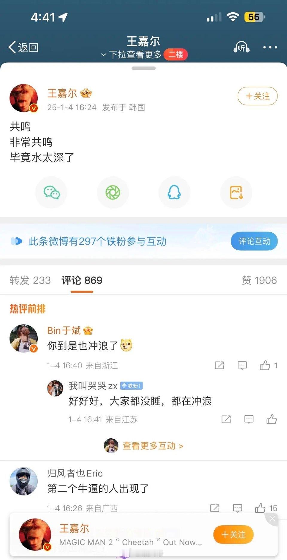 王嘉尔力挺李明德[并不简单]  