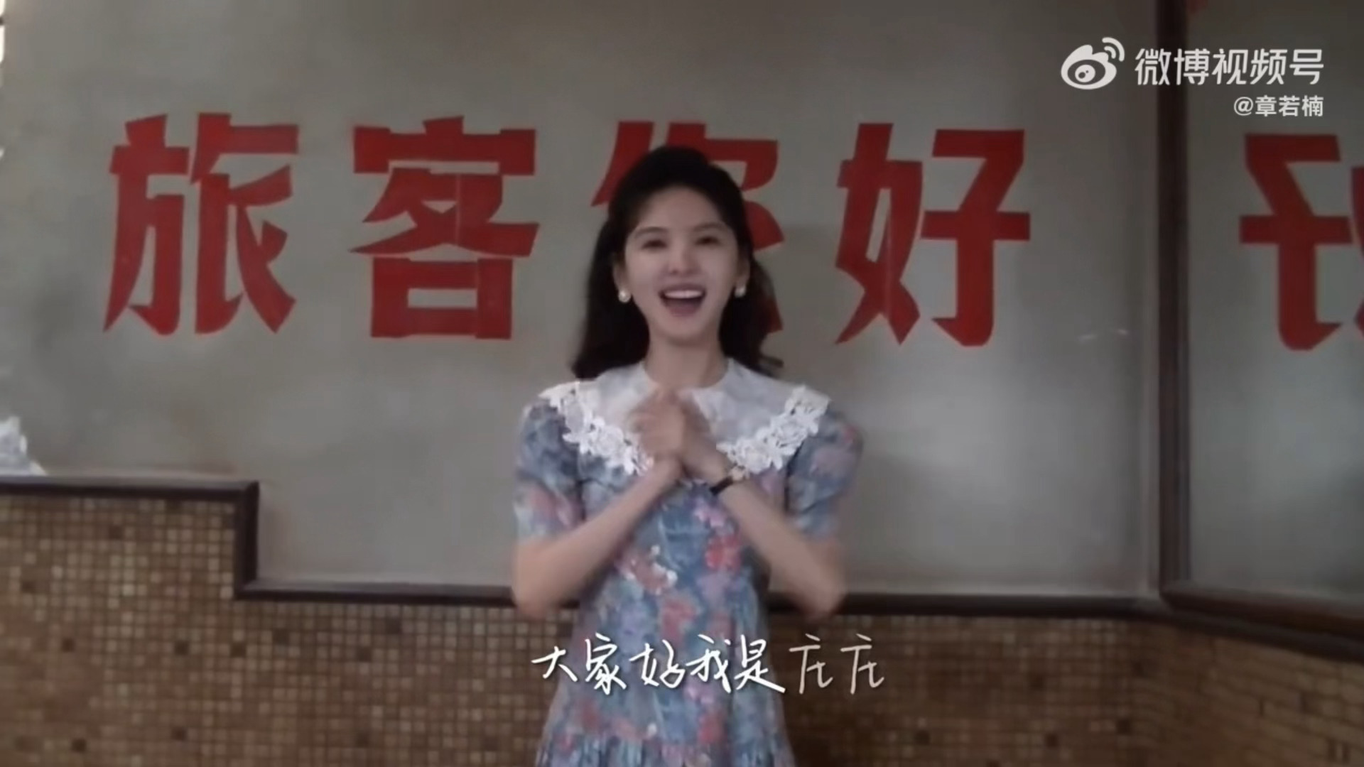 见到我们庄庄了！好美好元气[拜托][拜托]章若楠冬去春来庄庄自我介绍章若楠冬去春