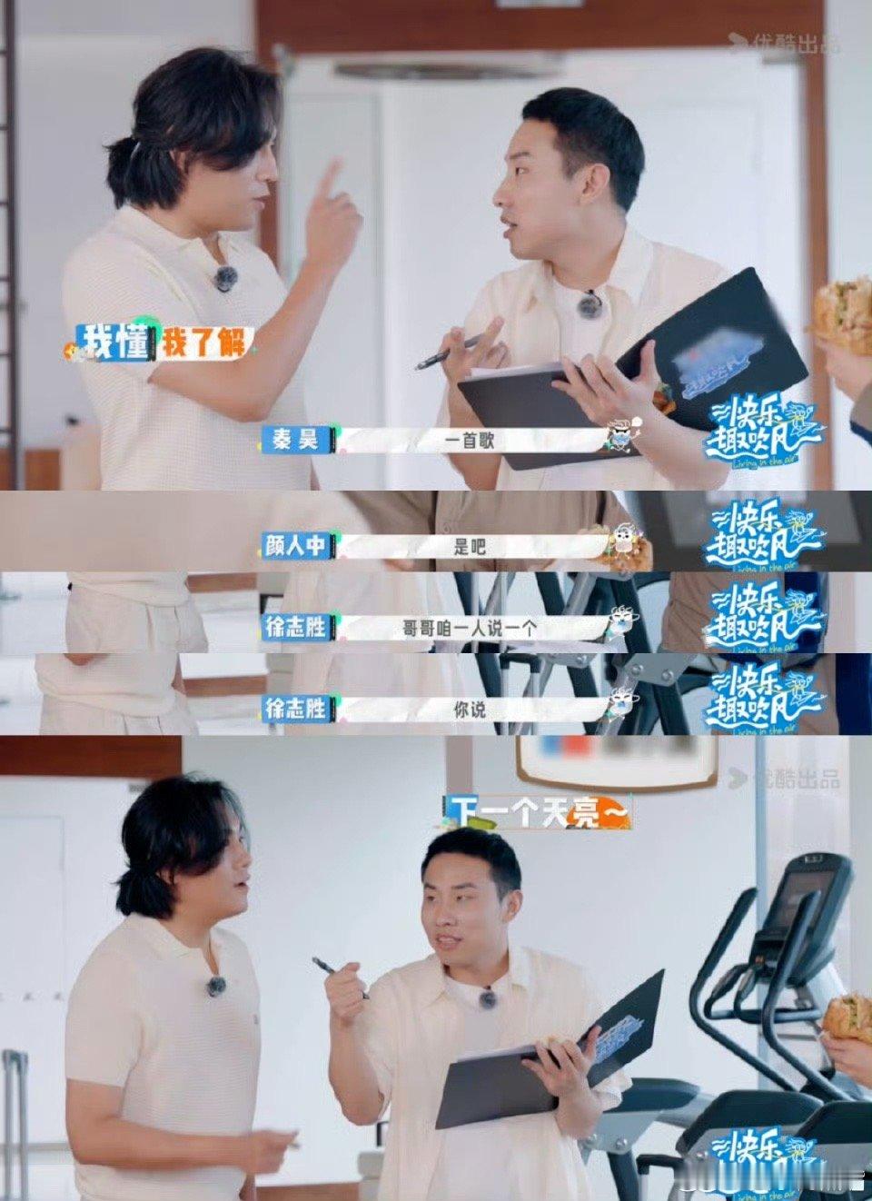 秦昊徐志胜加上孟子义告三人成立 秦昊加入“告两人”秒变告三人！徐志胜唱歌让颜人中