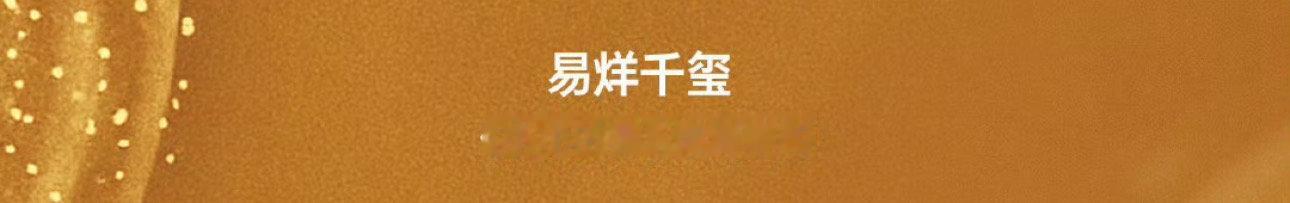 易烊千玺小小的我百花奖四项提名易烊千玺小小的我百花奖4项提名 最佳男主、最佳影片