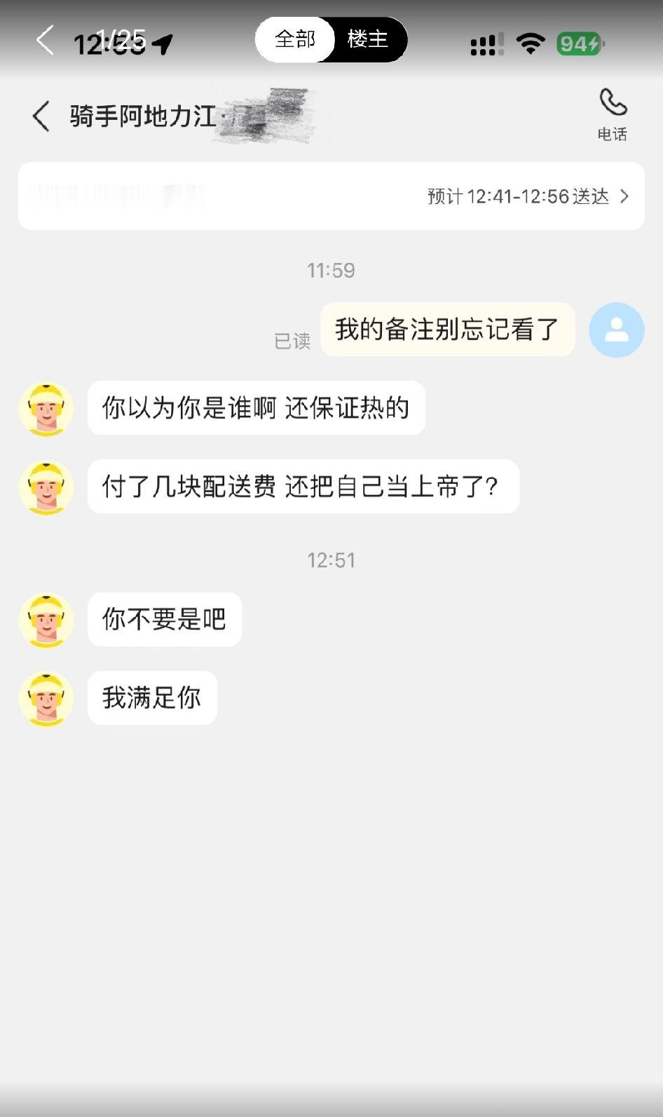 吧友点外卖提醒看备注被骑手嘲讽：付几块钱就把自己当上帝了

近日，一位网友点外卖