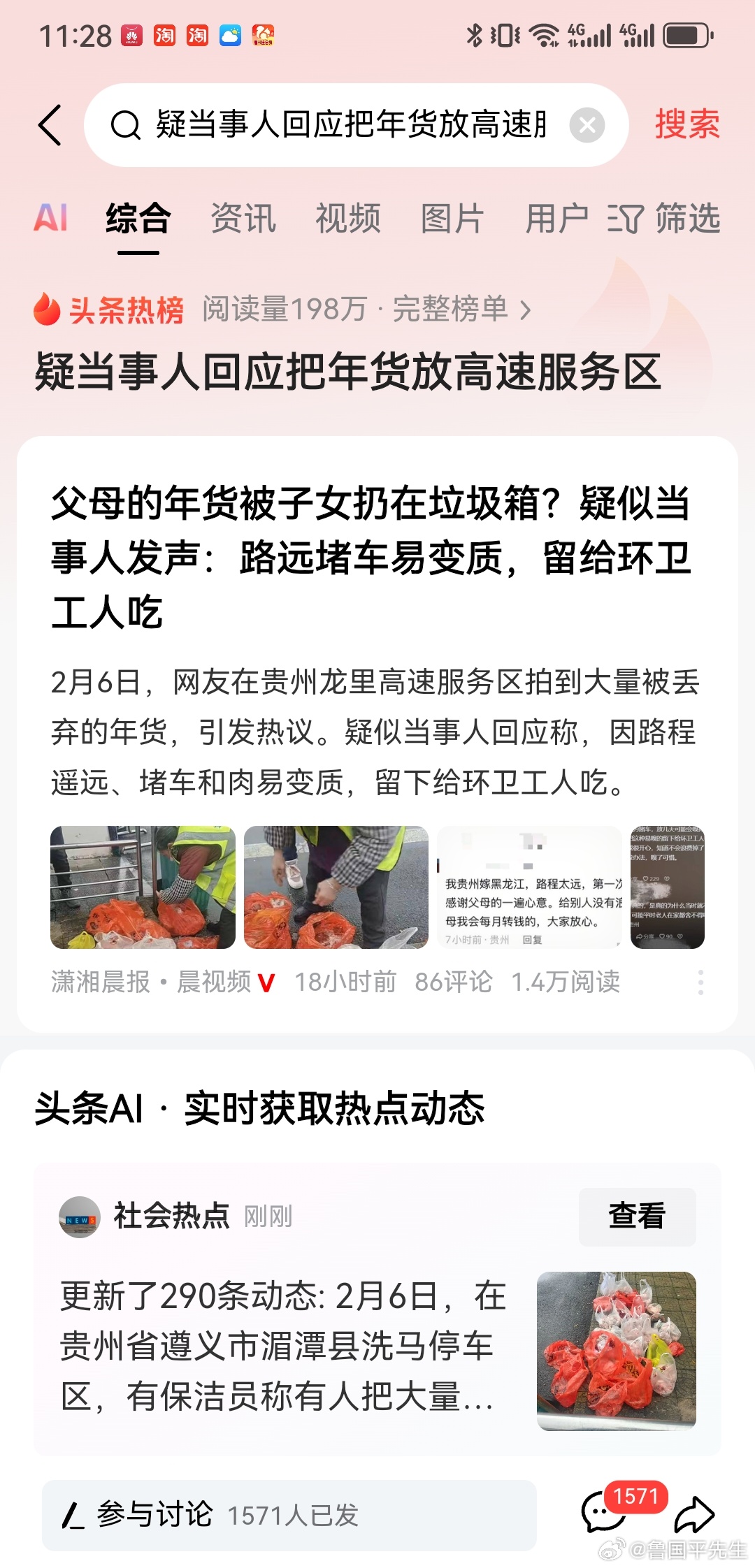 高速服务区年货丢弃事件引热议。网友最初猜测子女嫌弃父母准备的年货而丢弃，但疑似当