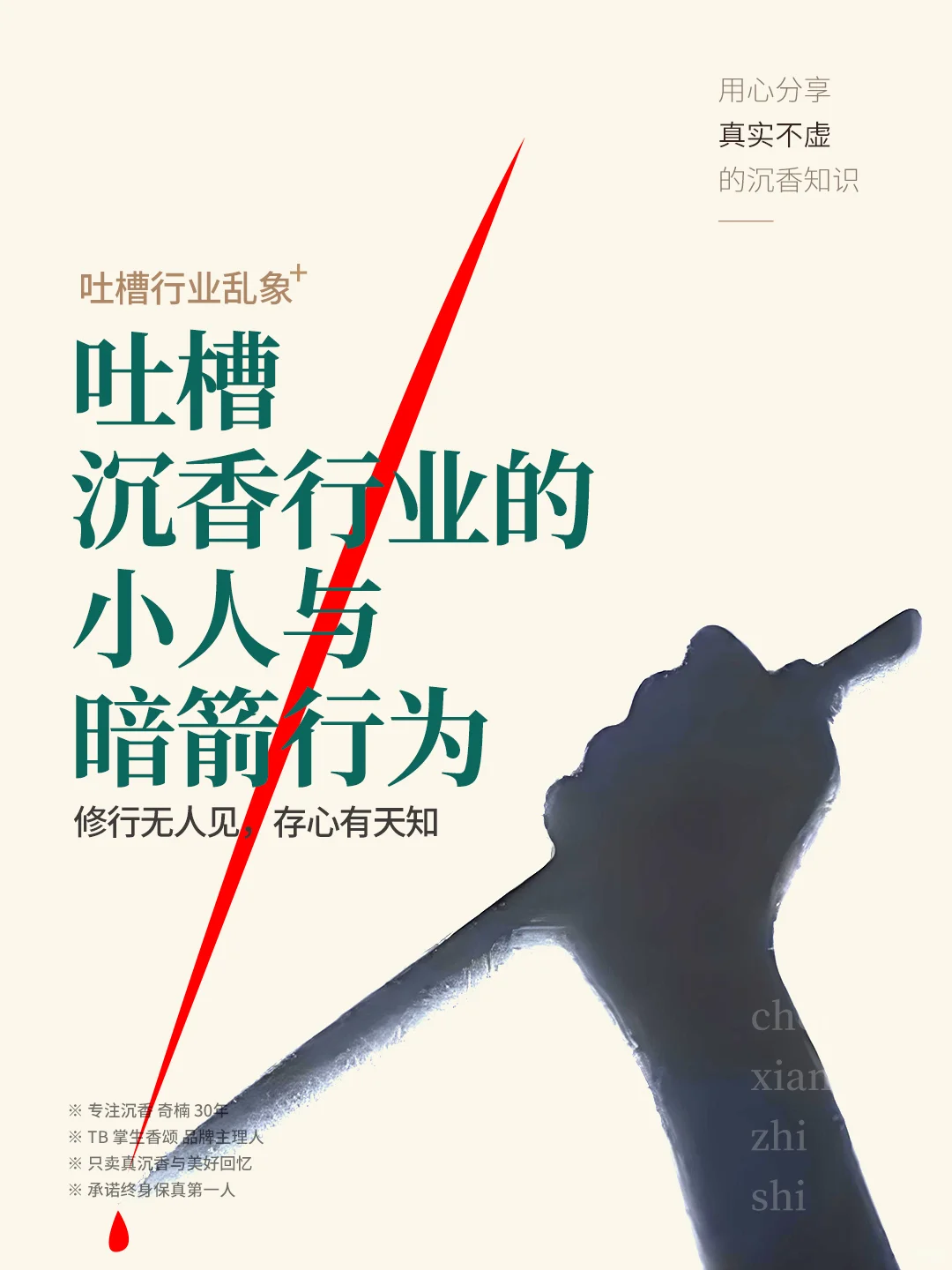 吐槽一下❌沉香行业沉香鉴定的小人行为