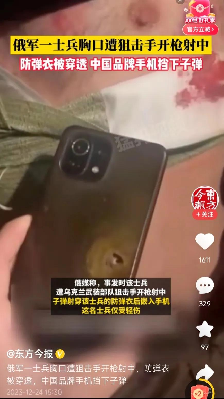 原来不止华为可以挡子弹，这次小米手机也能挡子弹，救下了俄罗斯大兵一命。#小米手机