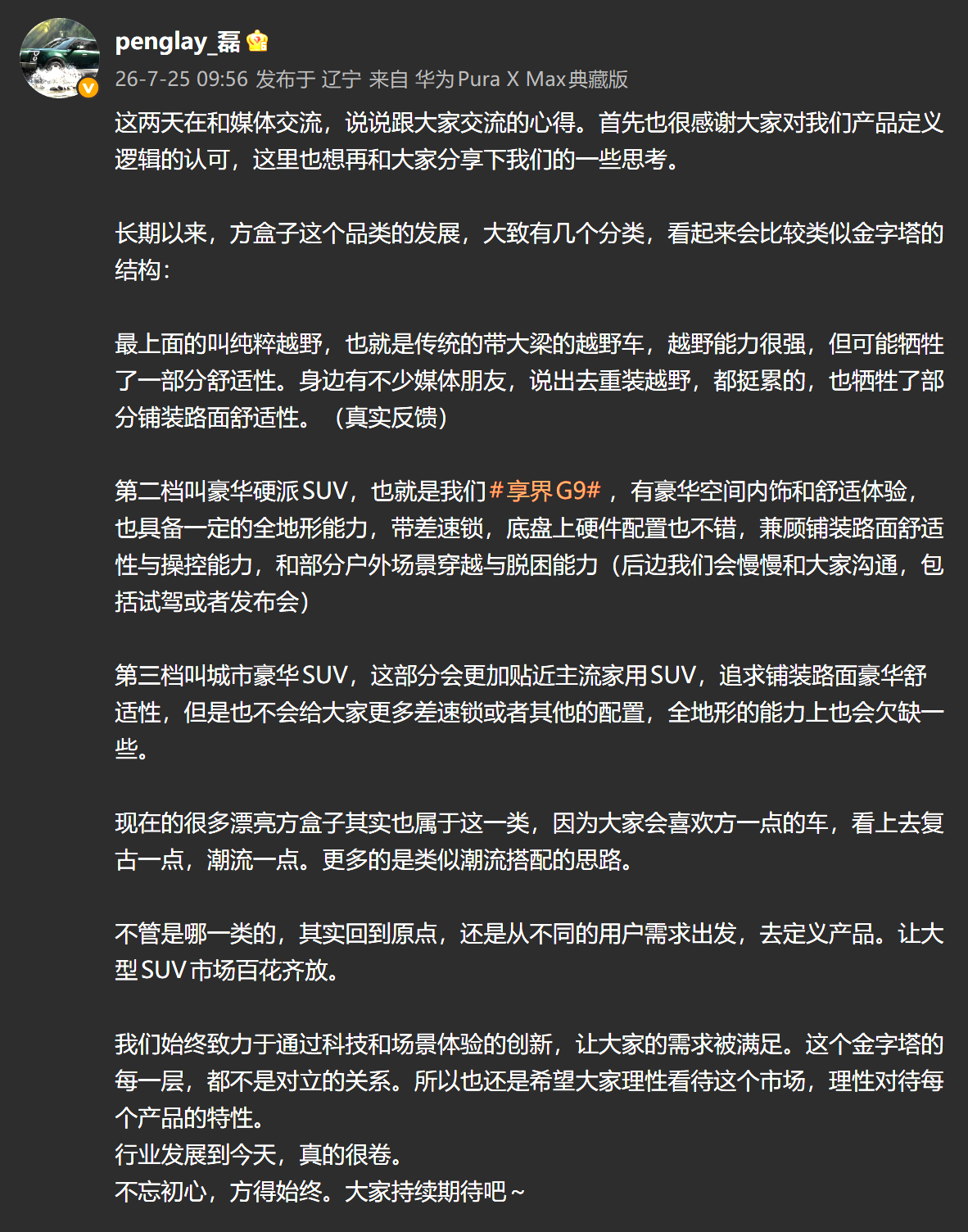 硬派越野好不好，肯定是好的。但是极致的越野肯定也要牺牲一些日常使用的舒适性。所以