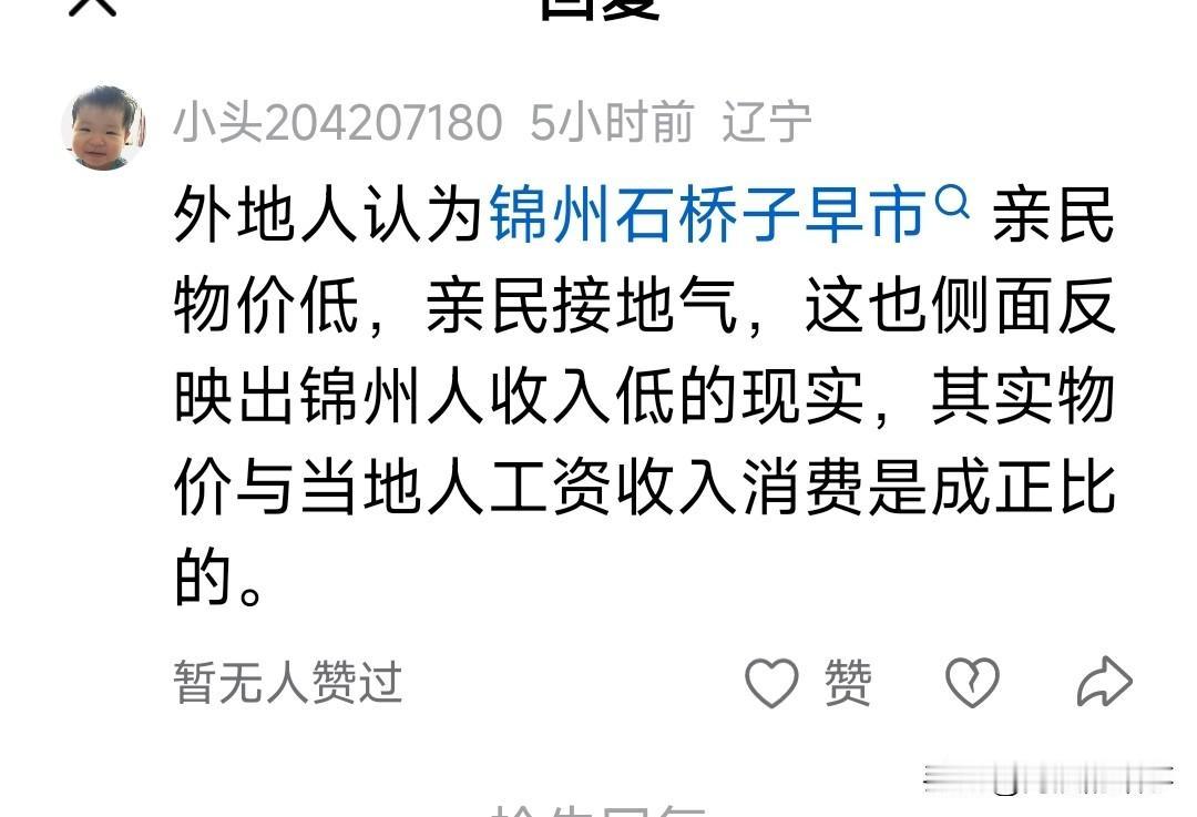 锦州石桥子早市是锦州早市消费最高的，本地早市太多了，去石桥子的都是周边市民，周边