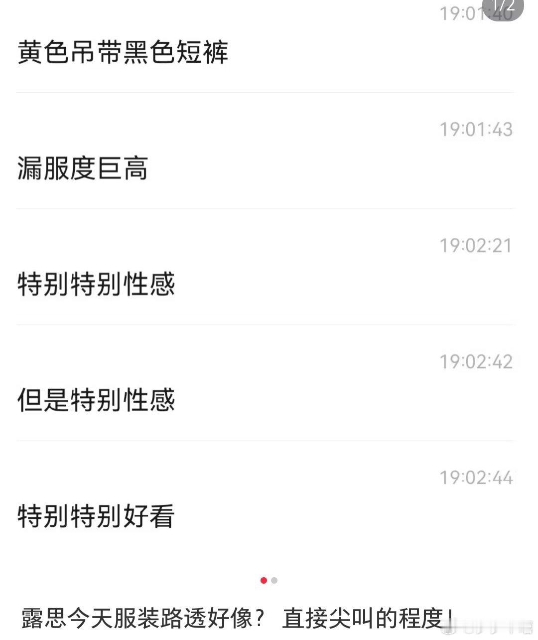 赵露思 音乐节 窝靠，真的假的？ ​​​