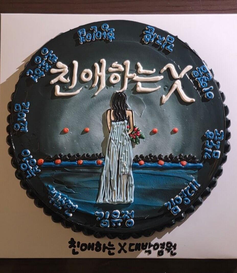 亲爱的x这个杀青蛋糕真的绝了